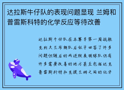 达拉斯牛仔队的表现问题显现 兰姆和普雷斯科特的化学反应等待改善