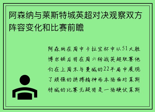 阿森纳与莱斯特城英超对决观察双方阵容变化和比赛前瞻